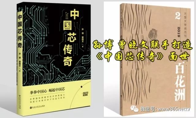 作协顾问曾晓文新书《中国芯传奇》即将出版