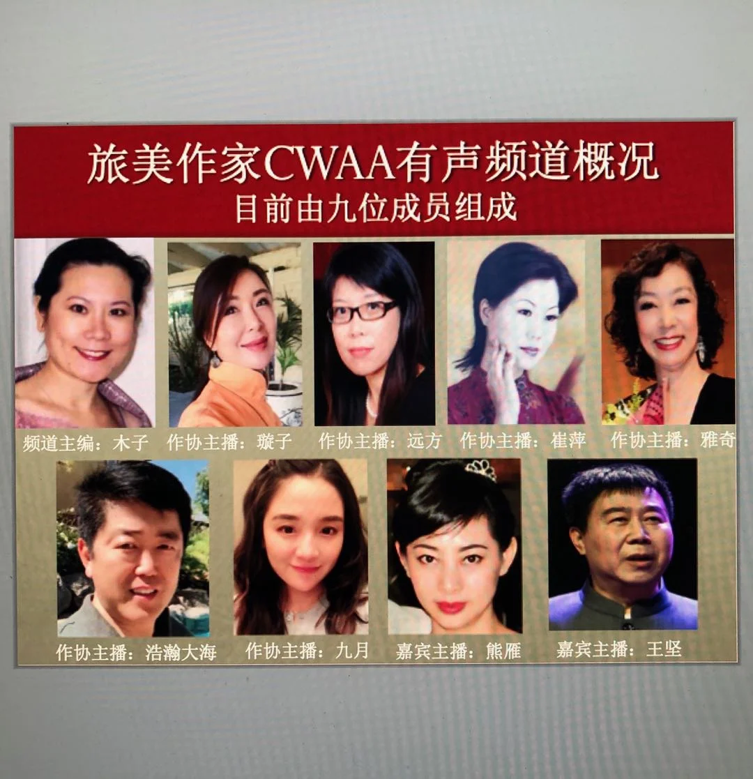 旅美作家CWAA有声频道主编木子留言 &nbsp;