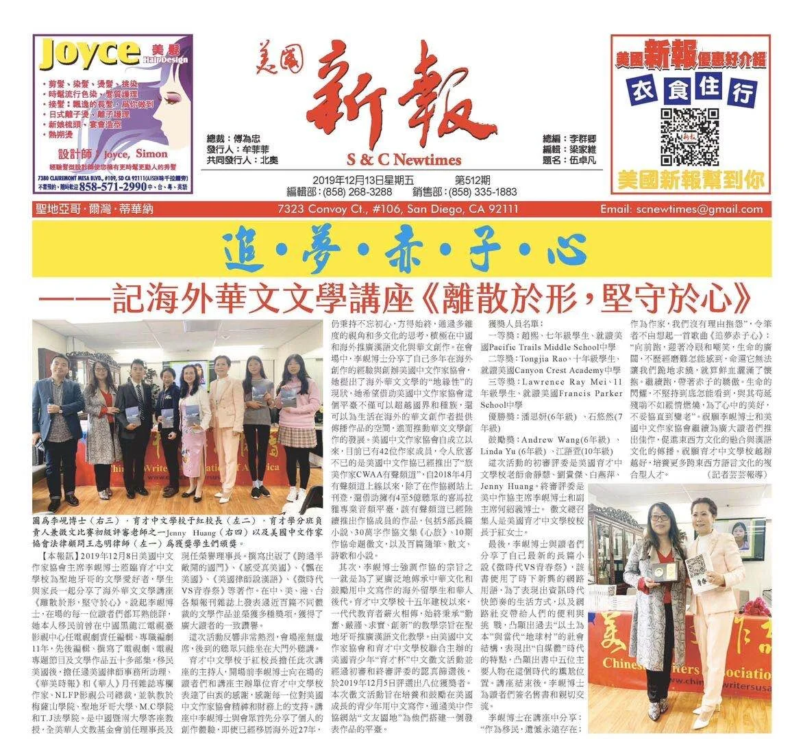 媒体报道:追梦赤子心