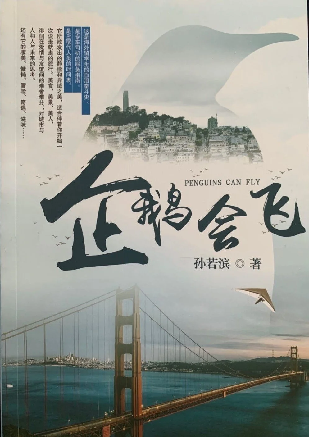《企鹅会飞》封面