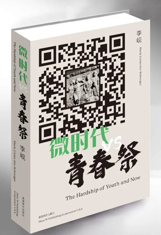 李岘长篇小说《微时代VS青春祭》自序