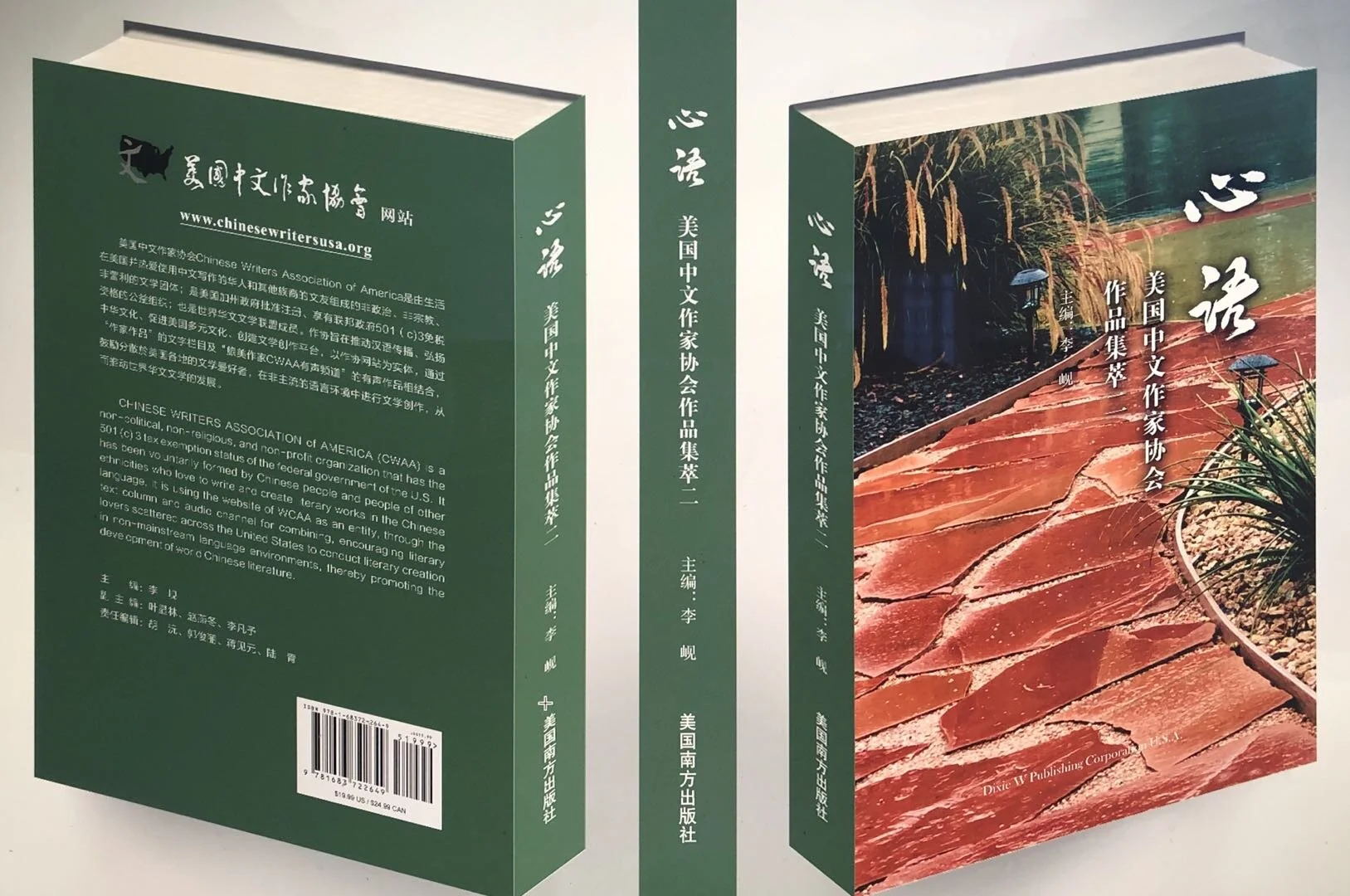 写在《心语——美国中文作家协会作品集萃二》隆重出版之际