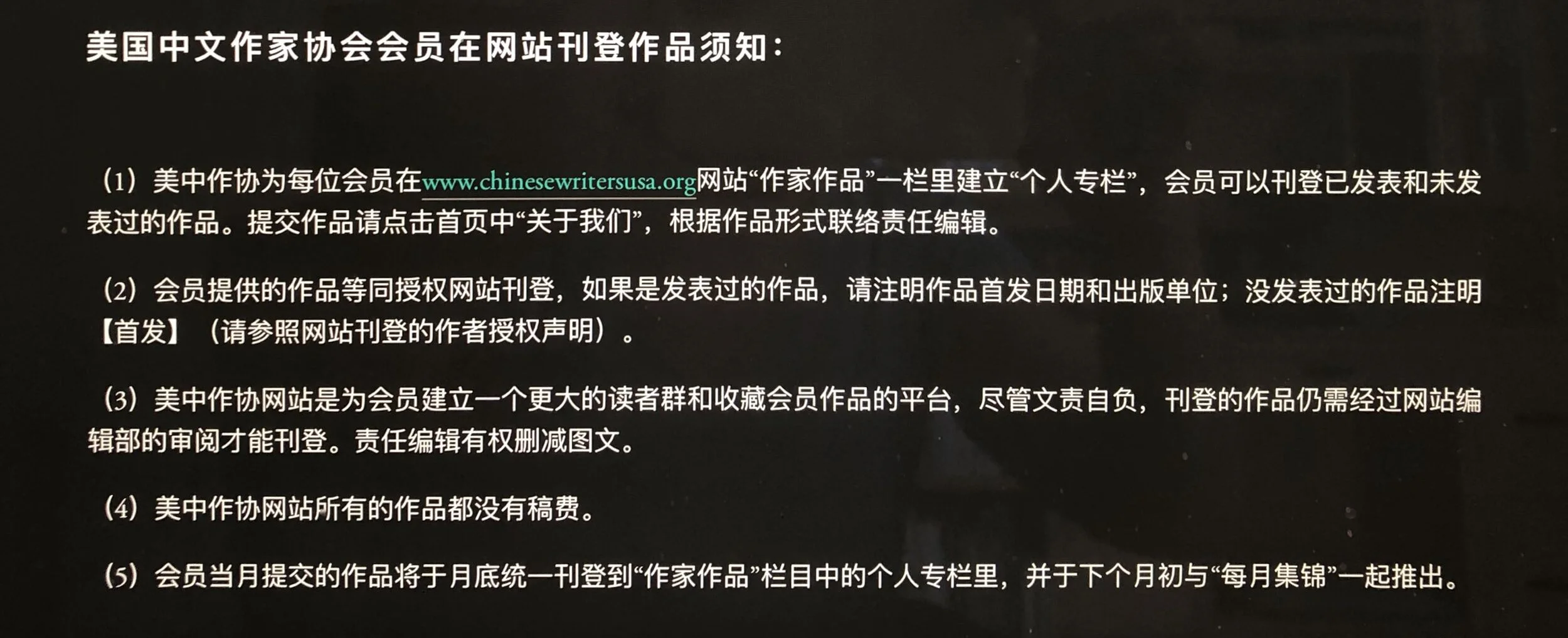 第六期微论坛《简释美中作协网站的功能及实用性》纪要