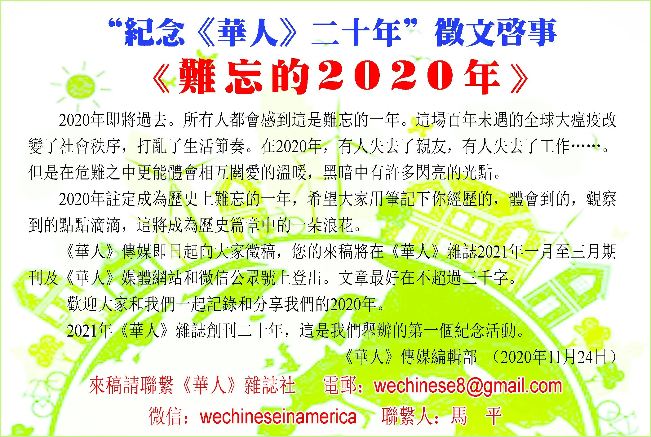 美中作协第十一期命题征文《难忘的2020年》