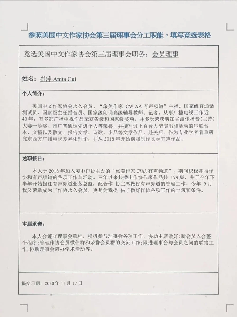 即时话题blog 美国中文作家协会