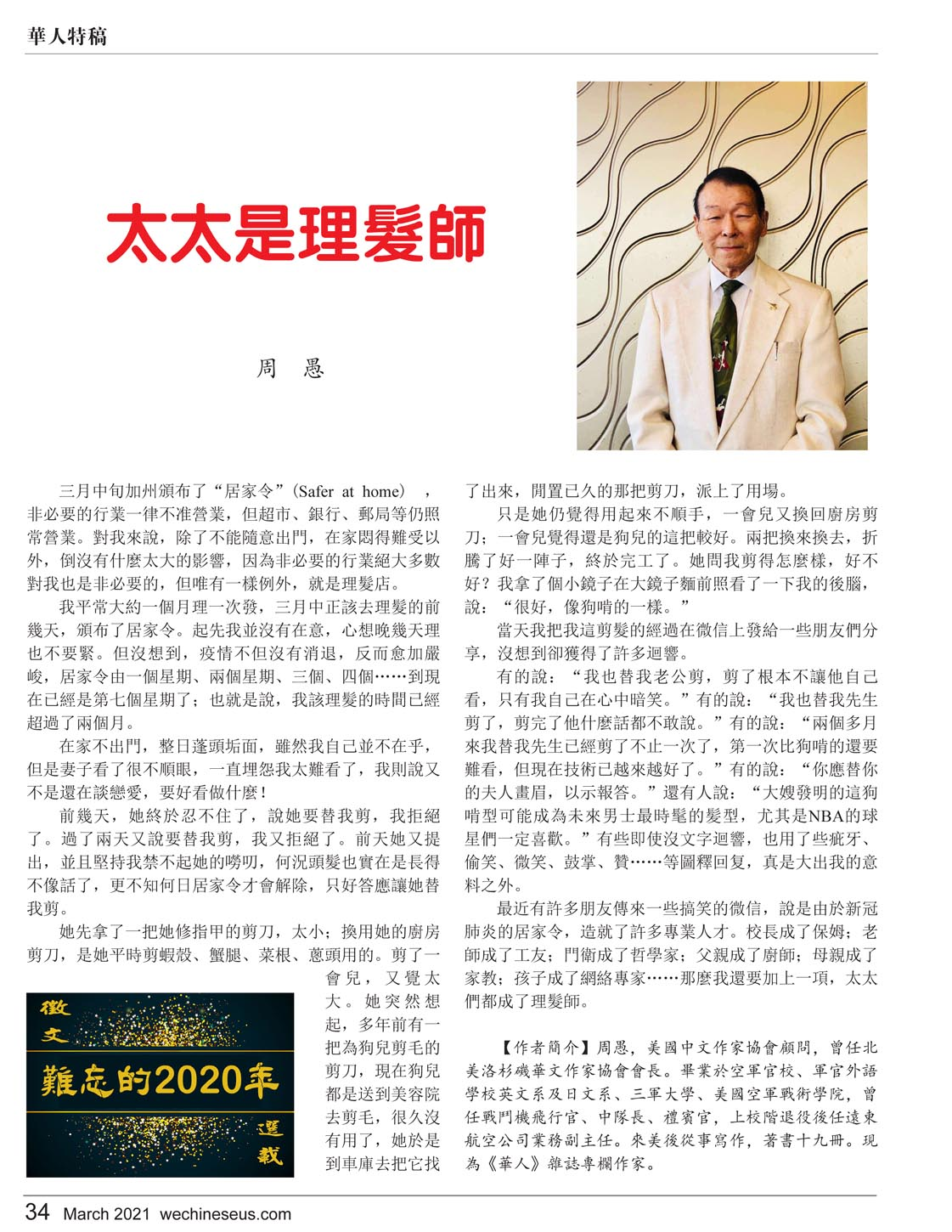 周愚blog 美国中文作家协会