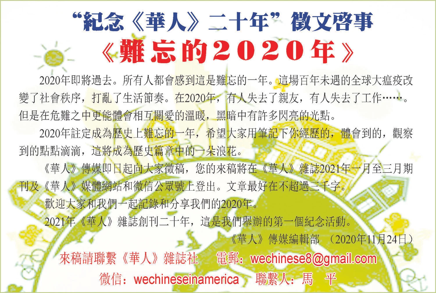 简讯:《难忘的2020年》征文活动揭晓