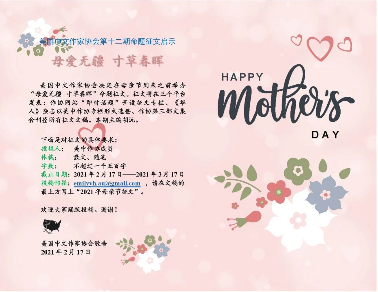 简讯:“母爱无疆 寸草春晖”征文活动揭晓