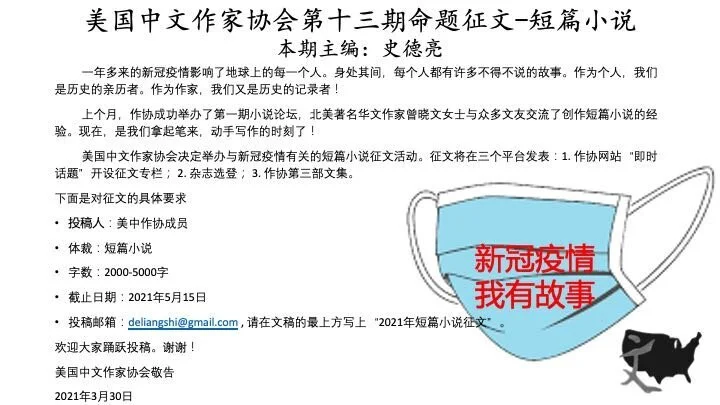 美国中文作家协会第十三期命题征文揭晓