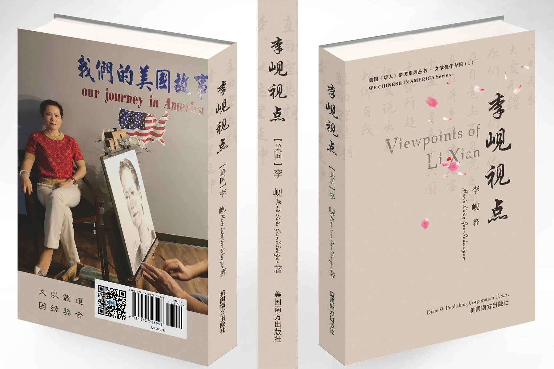 新作赏析：李岘文集《李岘视点》隆重推出— 美国中文作家协会