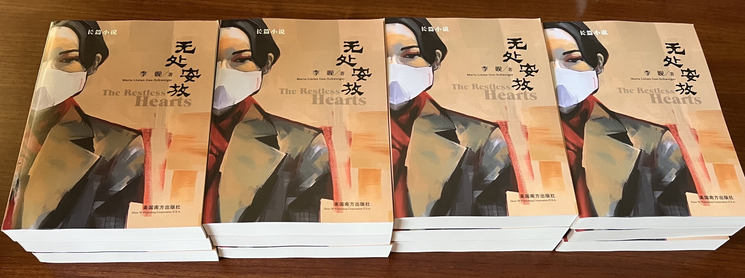 李岘新书《无处安放》发表会精彩回放(视频)