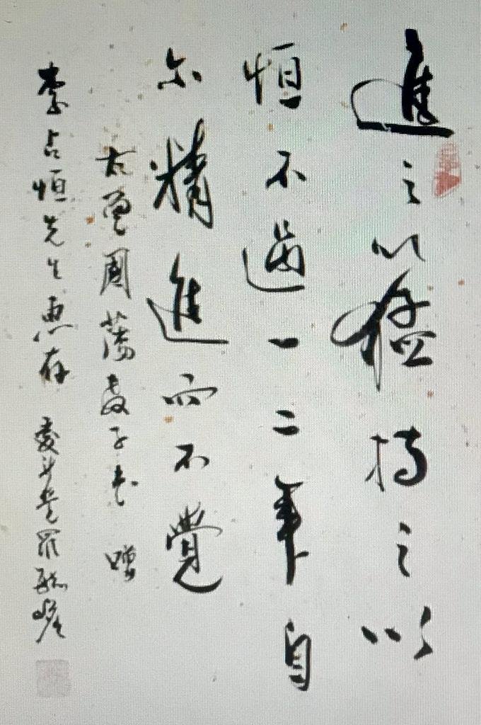 随笔 《我有恭亲王的字》     