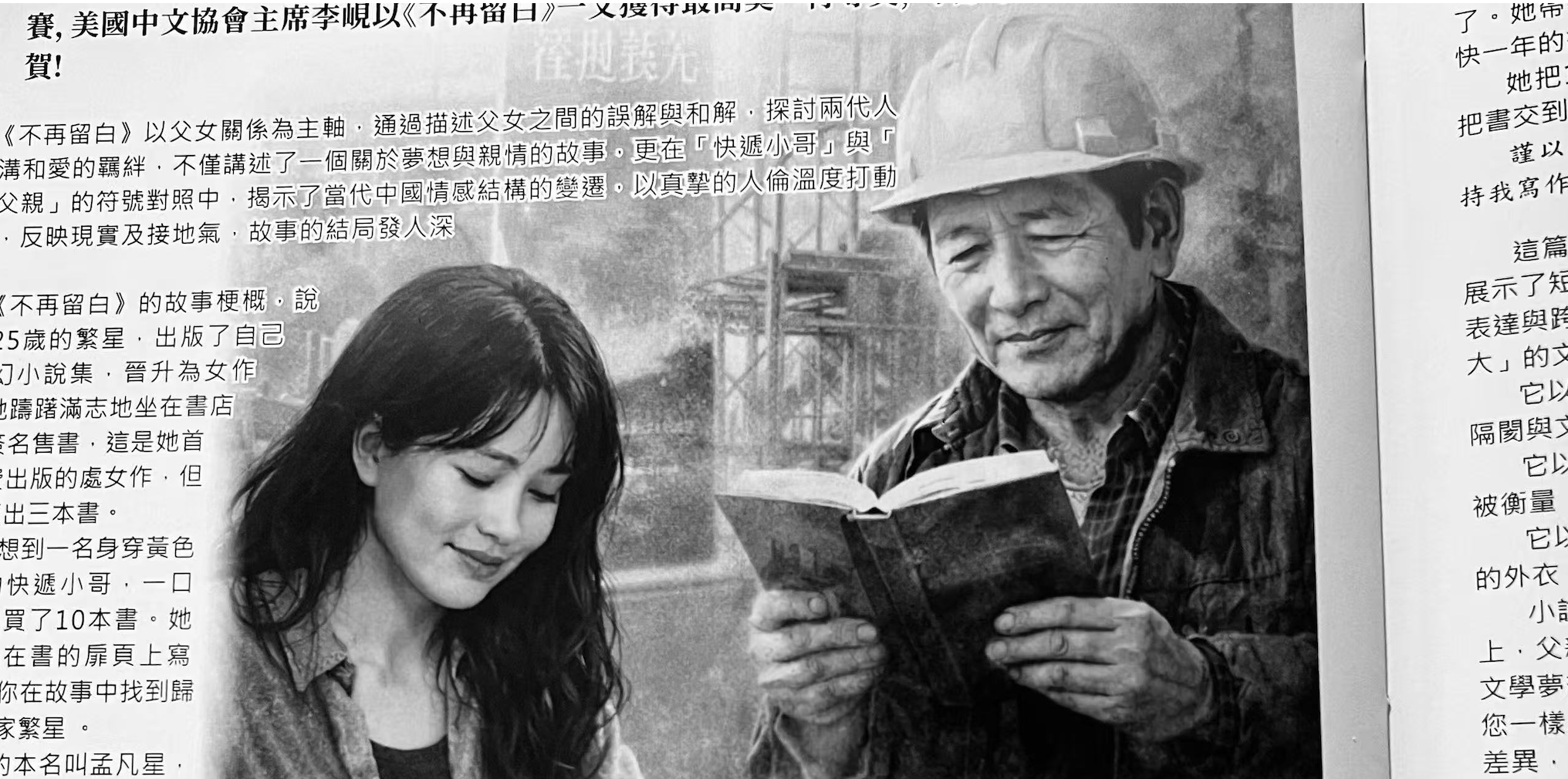 评论：《不再留白》以真挚的人伦温度打动读者