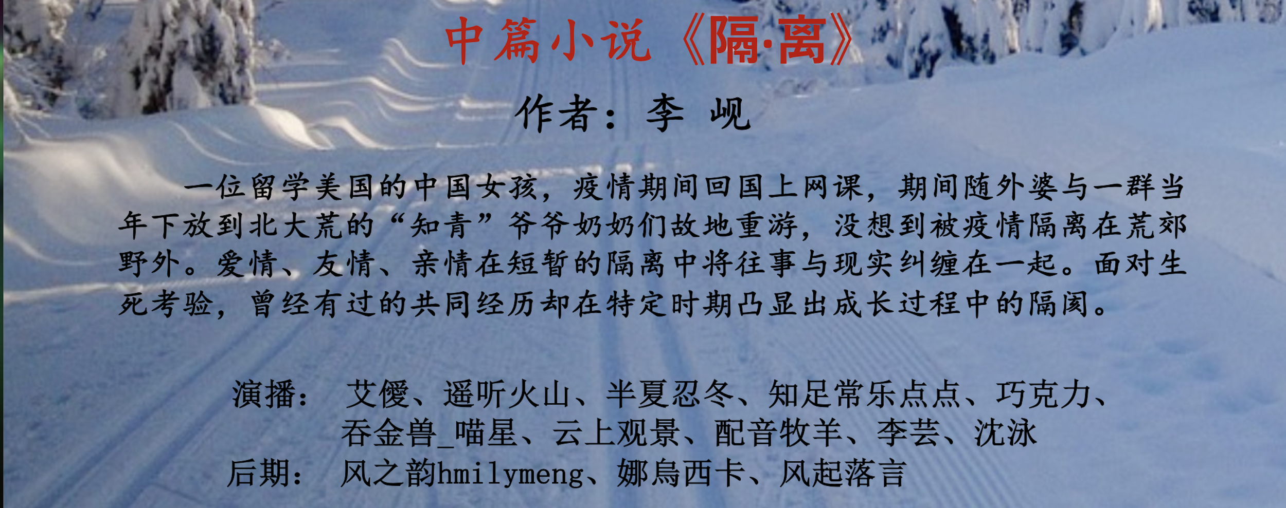 15集广播剧：李岘中篇小说《隔 · 离》