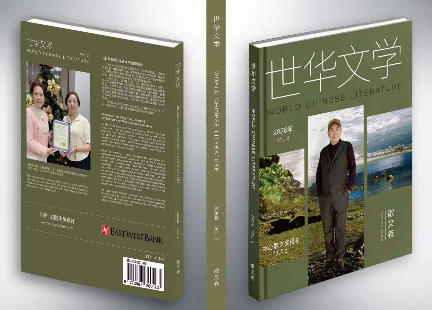 《世华文学》散文卷宣传封面原图.jpg