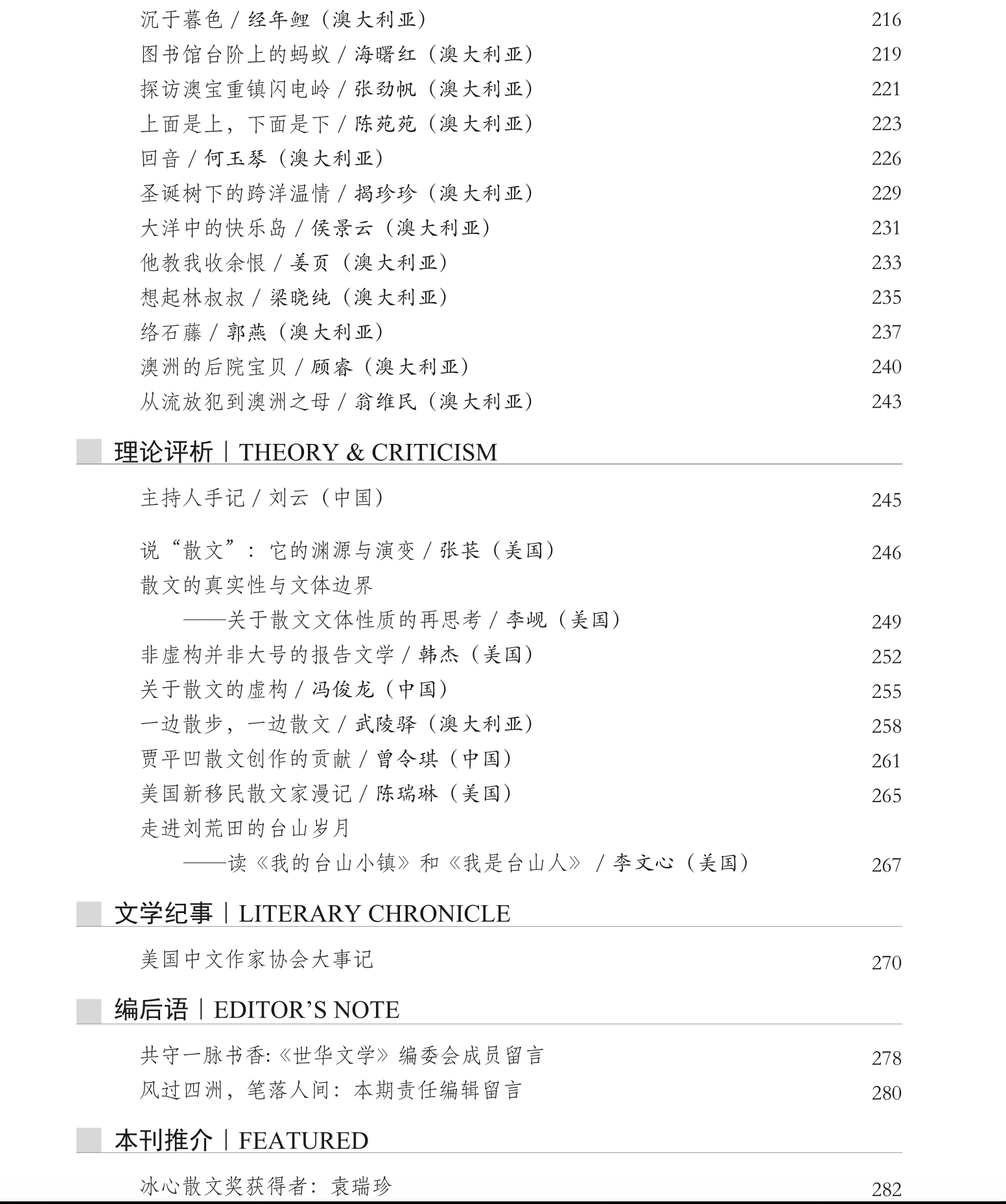 作协动态Blog — 美国中文作家协会