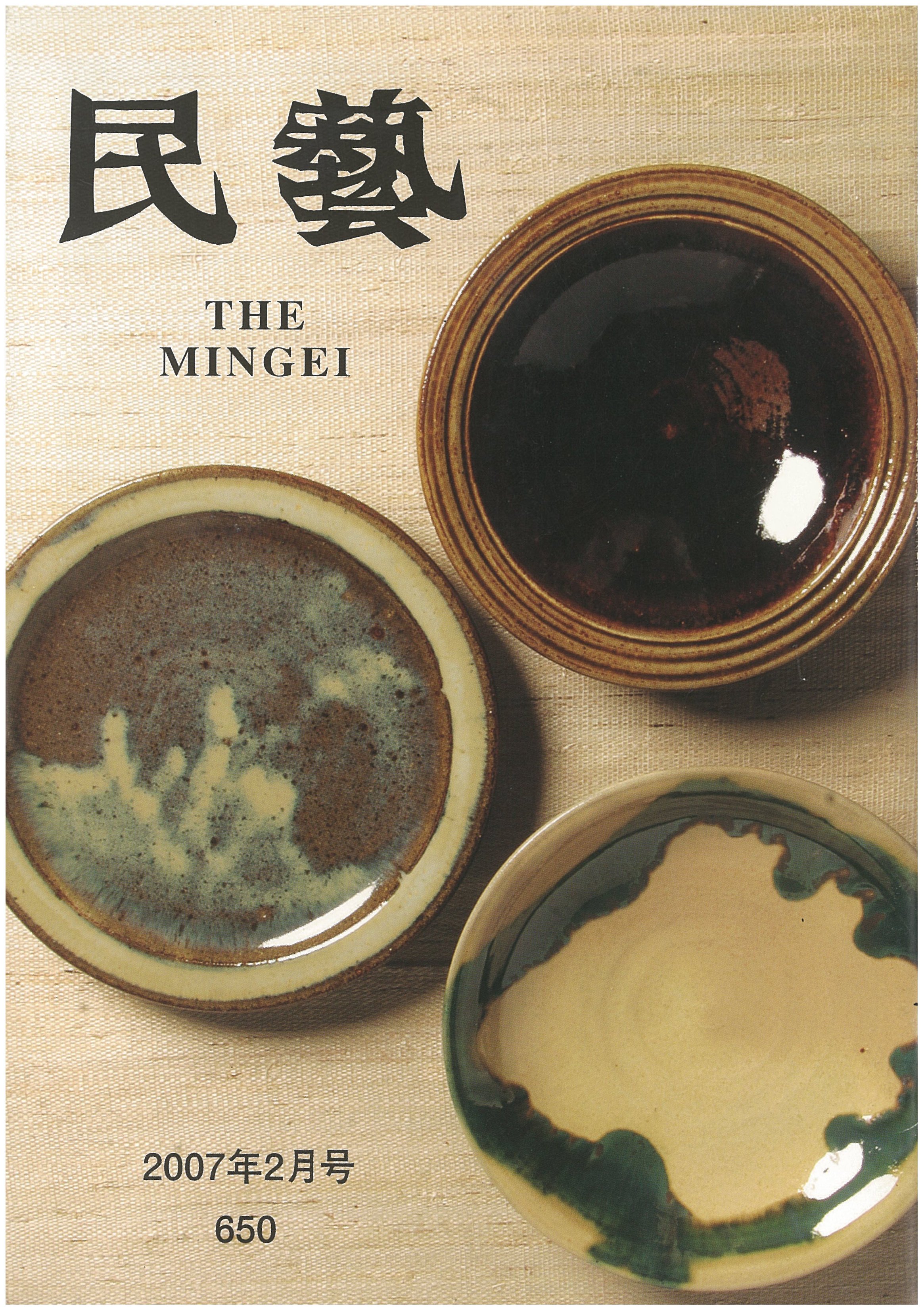 民藝 650号 