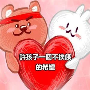 食在幸福-愛在熱血台中