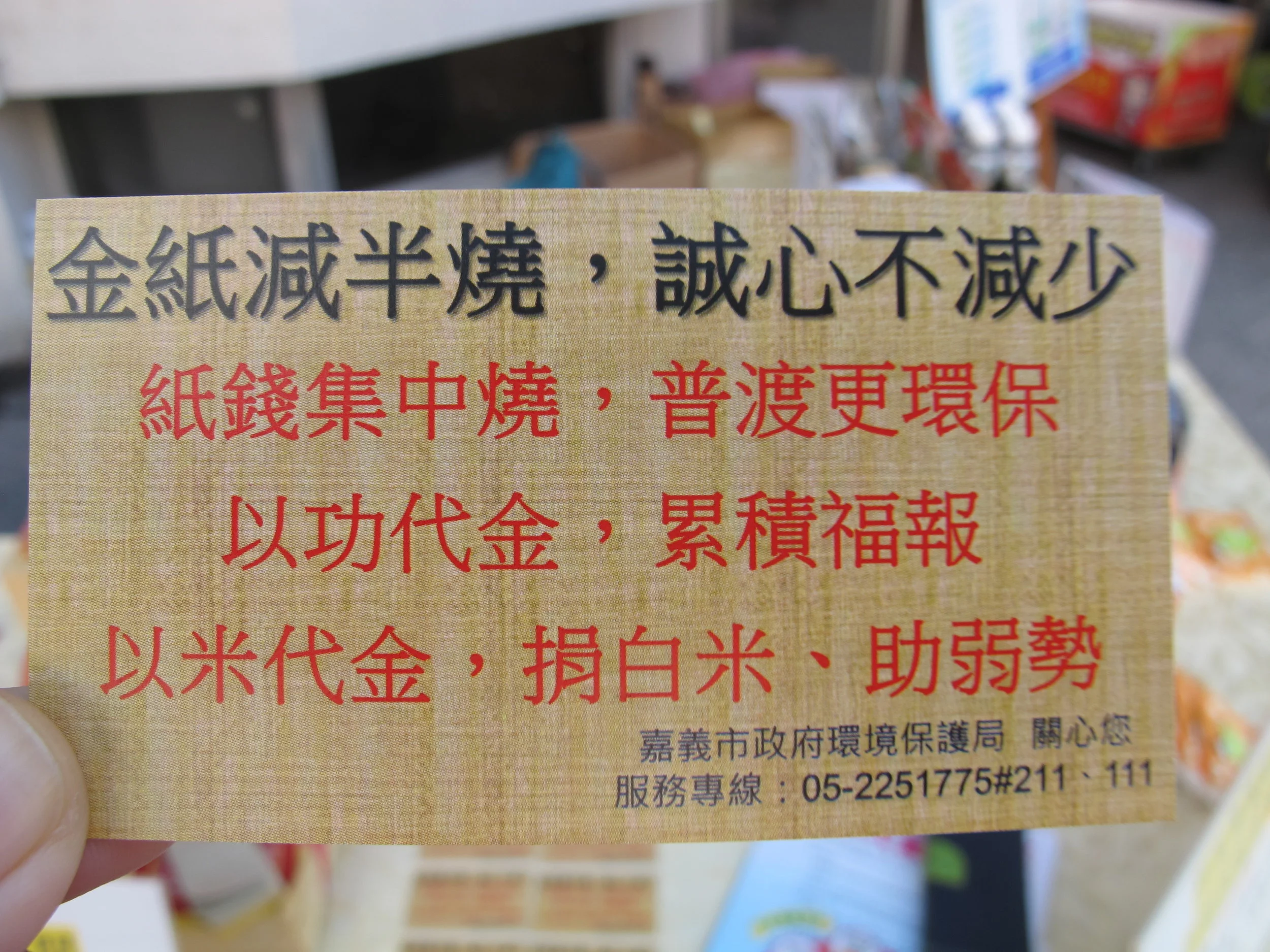 資源不浪費、金紙減半燒、誠心不減少、普渡更環保！