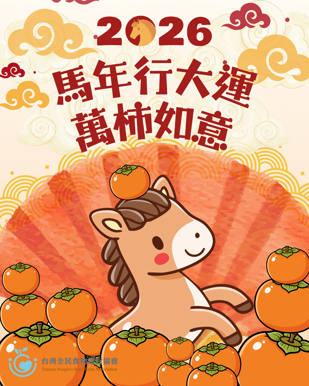 過年貼文 (10).png