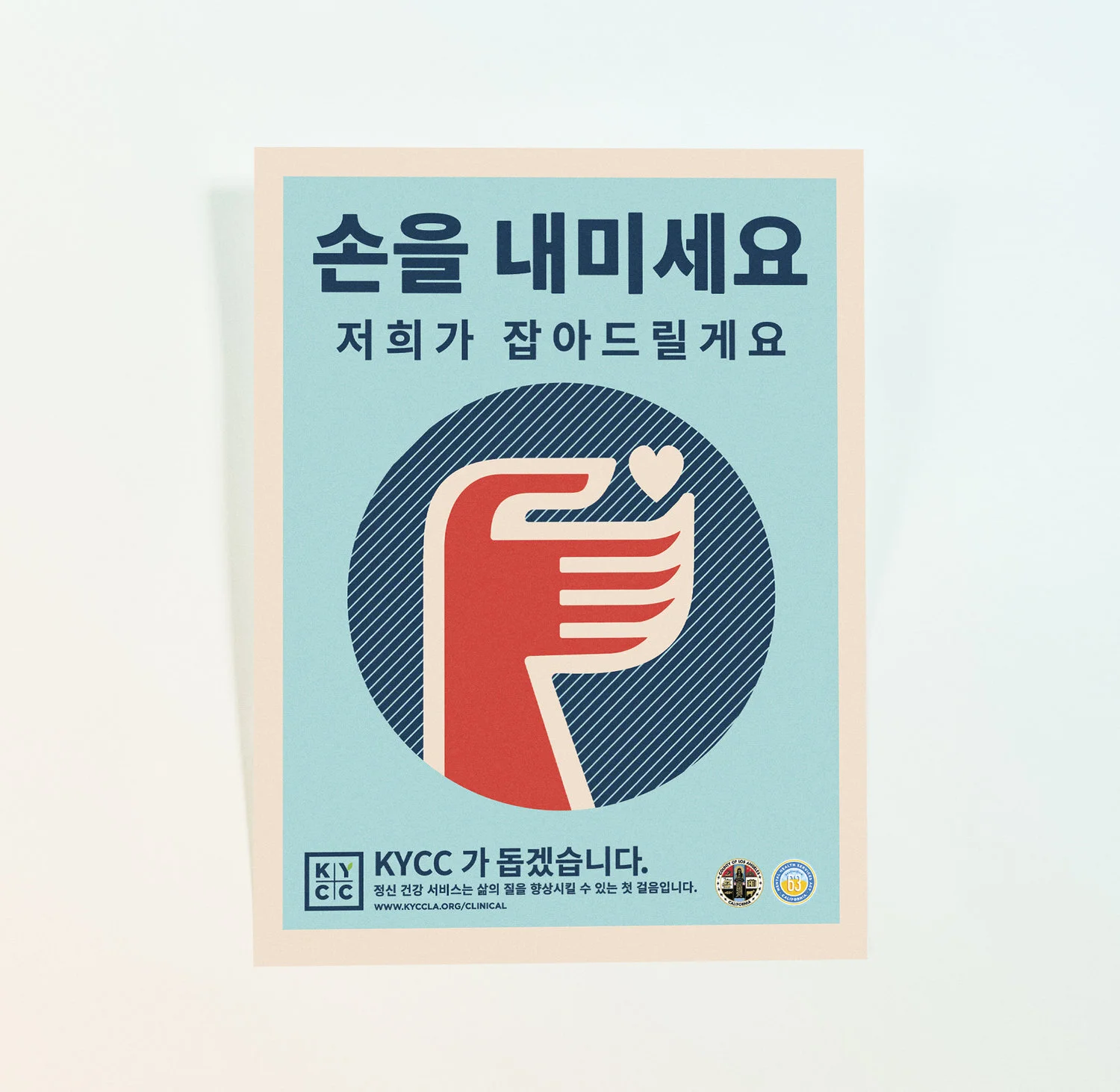 KYCC_MH_Poster_Korean.jpg