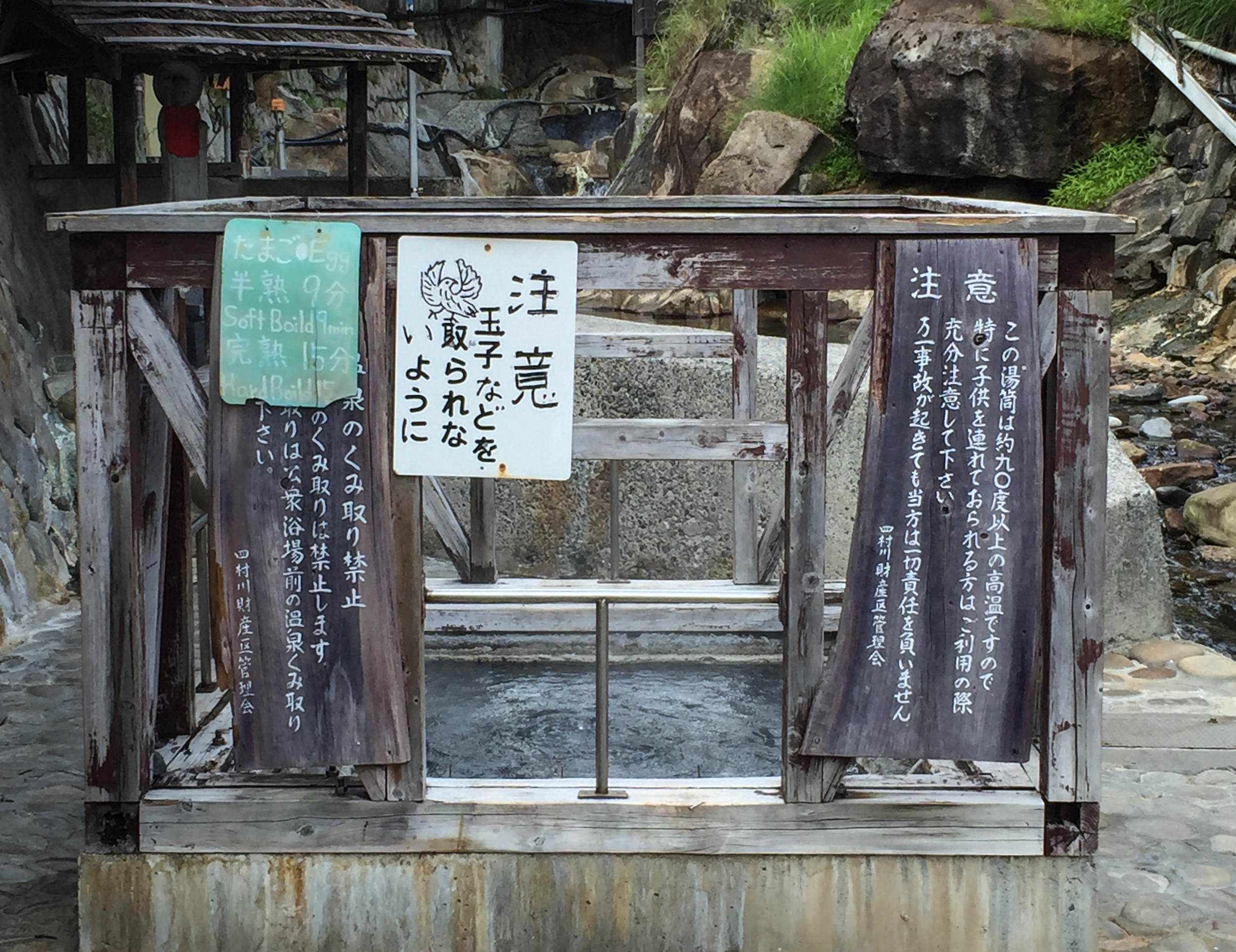 a Public onsen cooking basin, the hot springs water was so hot you could boil eggs in it! 