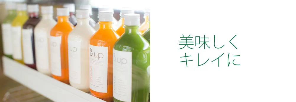 CLEANSE — 大阪 コールドプレスジュース専門店 B.up Cleansing Juicery