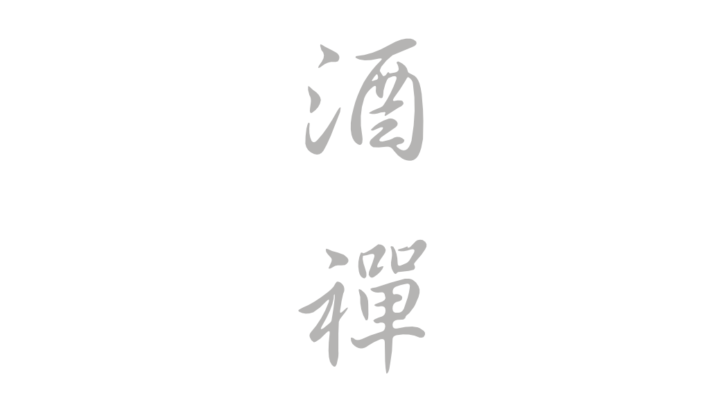 VinoZen 酒禪