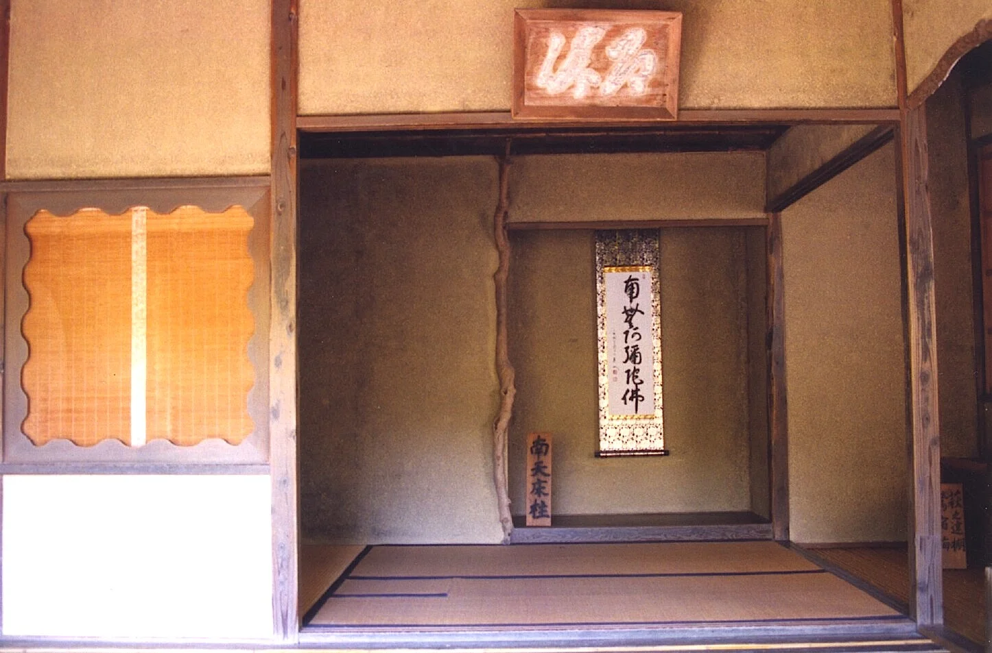 9-4 Interior of teahouse at Kinkakuji, Kyoto