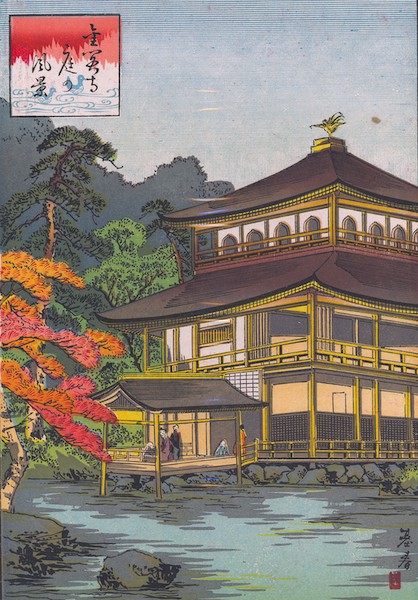 24-10 ORIGINAL 1896 stone lithograph of the Golden Pavilion at Kinkakuji Temple in Kyoto by Motoharu. 7 1/8 x 9 1/2 inches