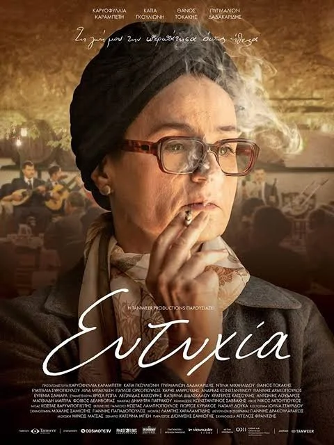 Spring 2026 - My Name is Eftihia