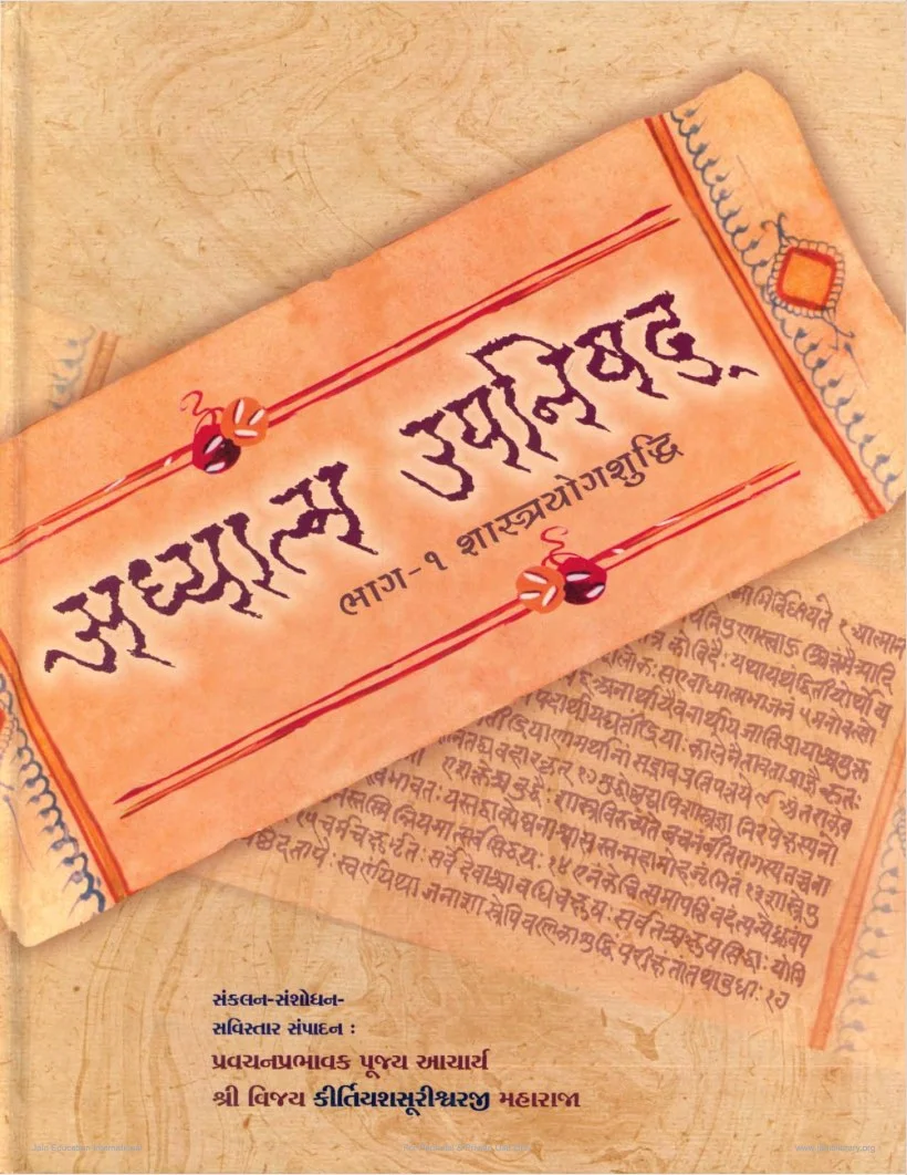 Adhyatma Upanishad 1 cover.jpg