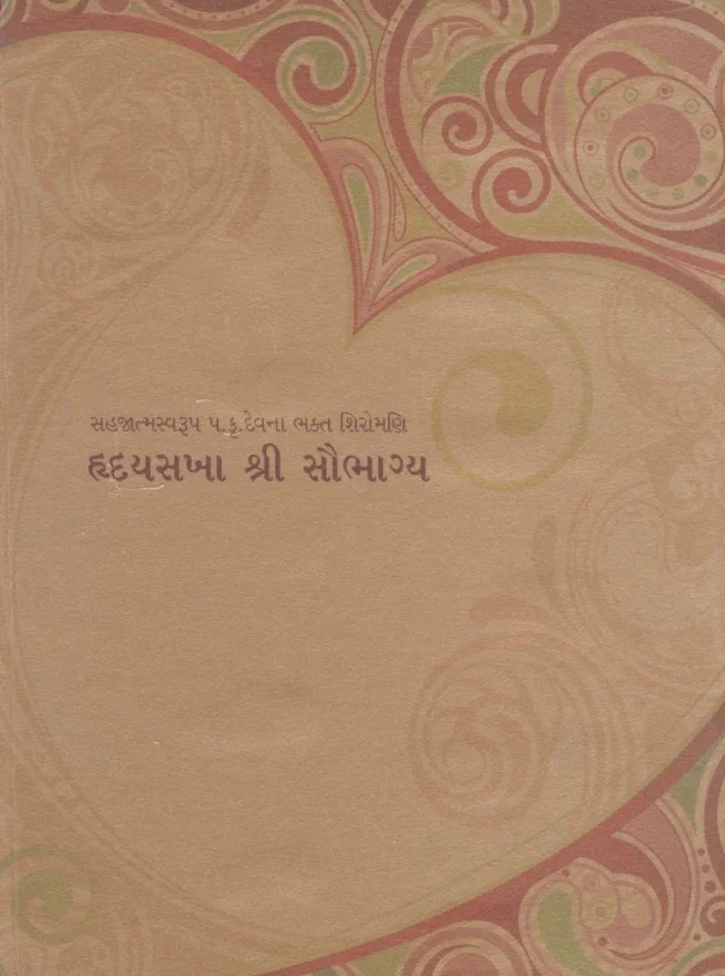 Hriday sakha saubhagya cover.jpg
