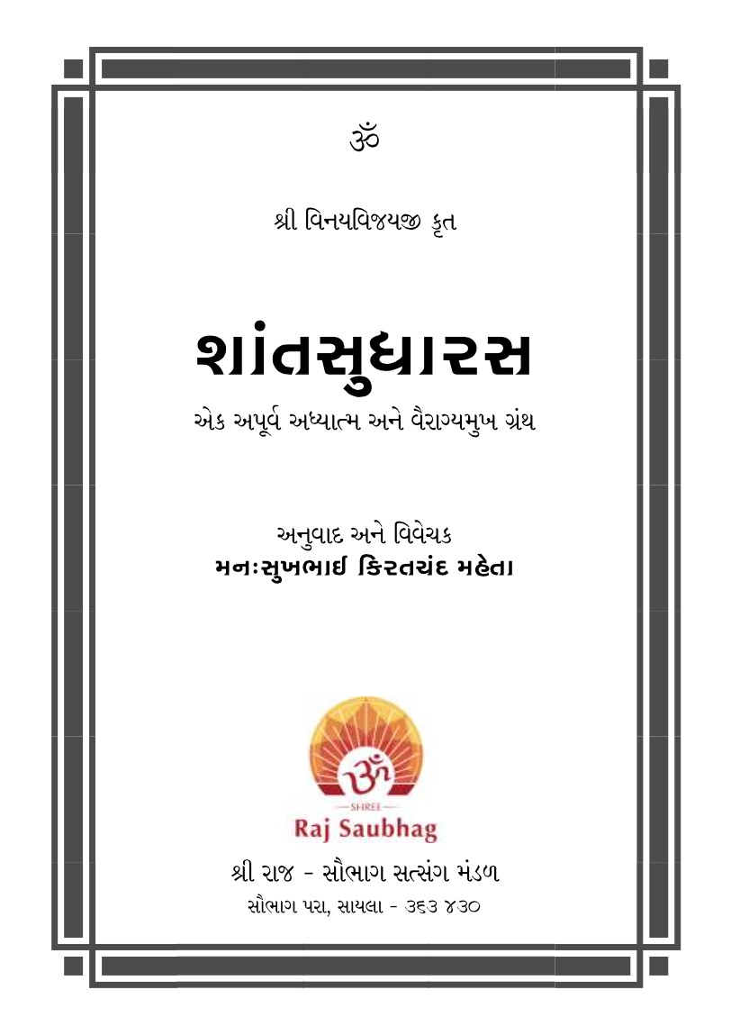 Shant Sudharas cover.jpg