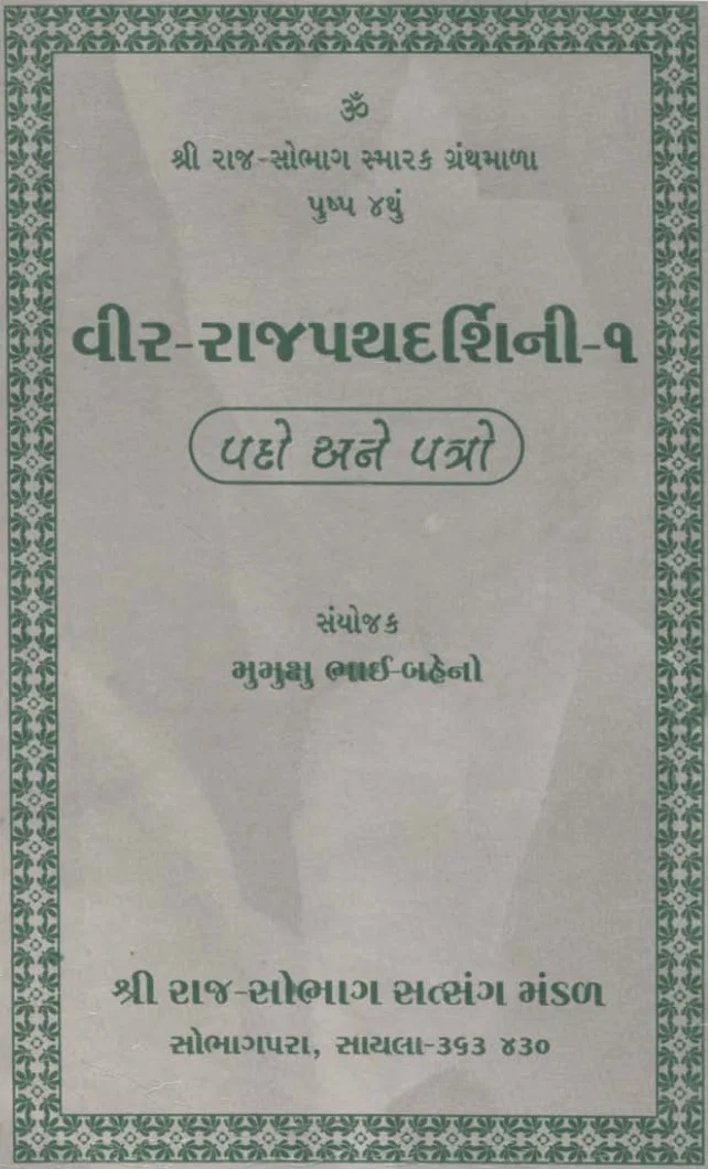 Veer Rajpaddarshini 1 cover.jpg