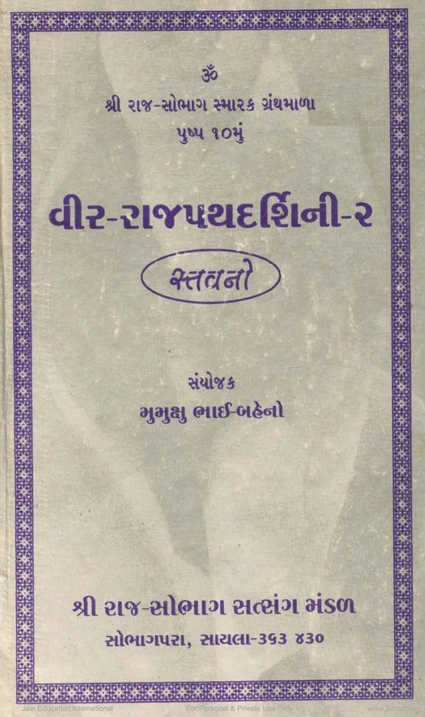 veer Rajpaddarshini 2 cover.jpg