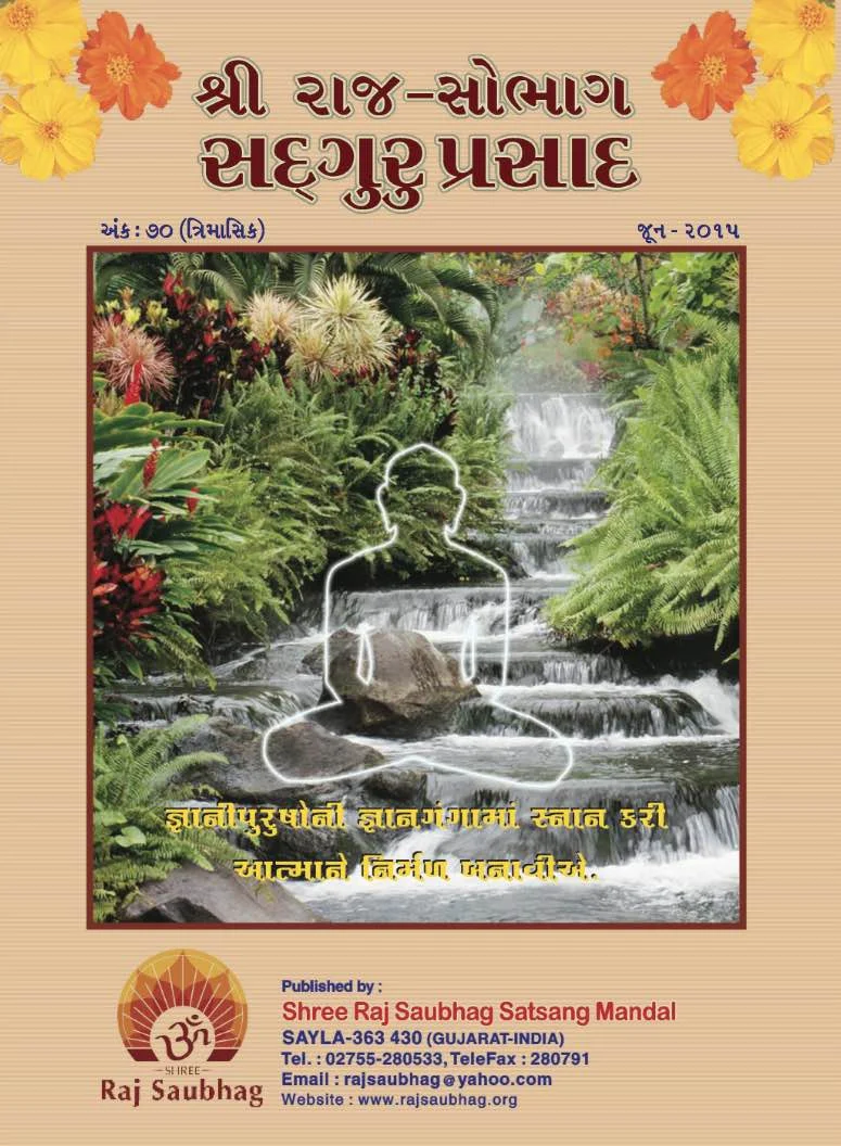 Sadguru Prasad cover.jpg
