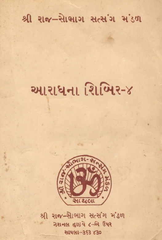 Aradhana Shibir 4 Book cover.jpg