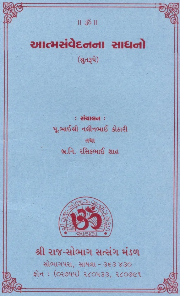Aatma Samvedan na Sadhano Book cover.jpg