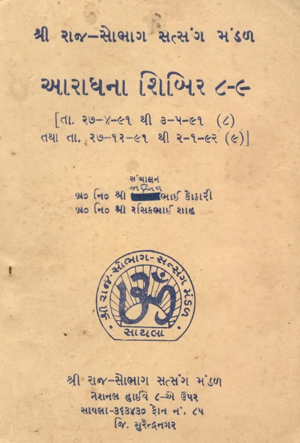 Aradhana Shibir 8 and 9 book cover.jpg