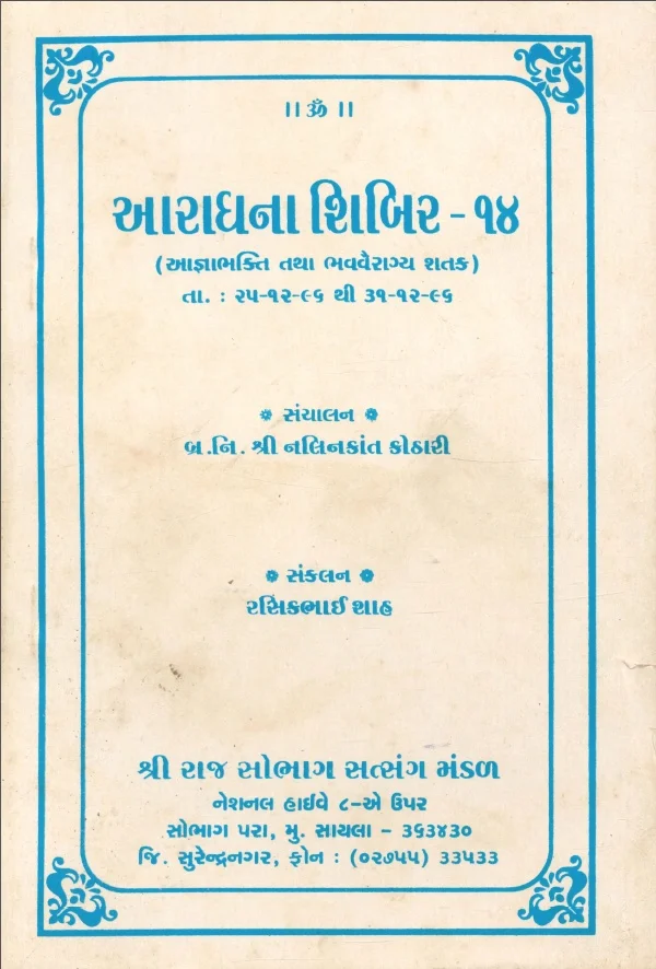 Ardhana Shibir 14 Book cover.jpg