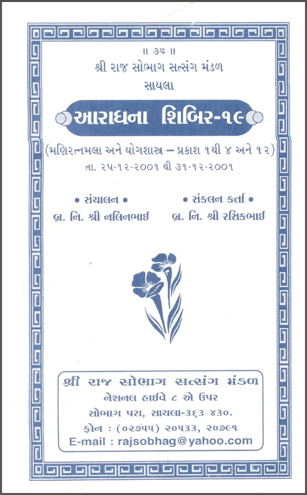 Aradhana Shibir 19 Book Cover.jpg
