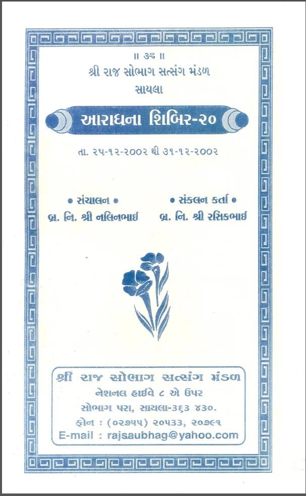 Aradhana Shibir 20 Book Cover.jpg