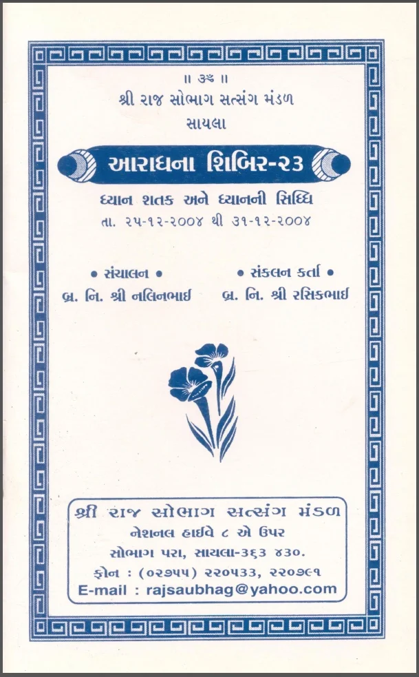 aradhana Shibir 23 Book Cover.jpg
