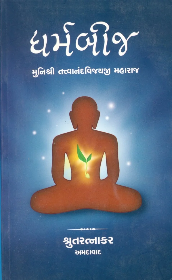 Dharmabeej Book cover.jpg