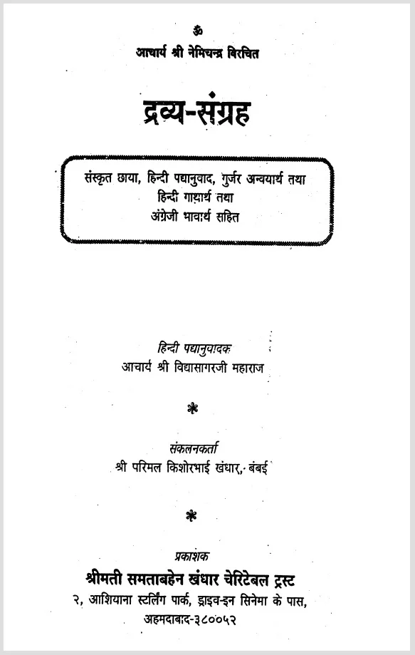 Dravy Sangraha Book Cover.jpg