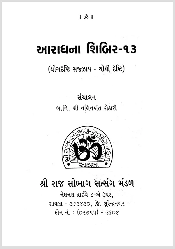 Aradhana Shibir 13 Book Cover.jpg