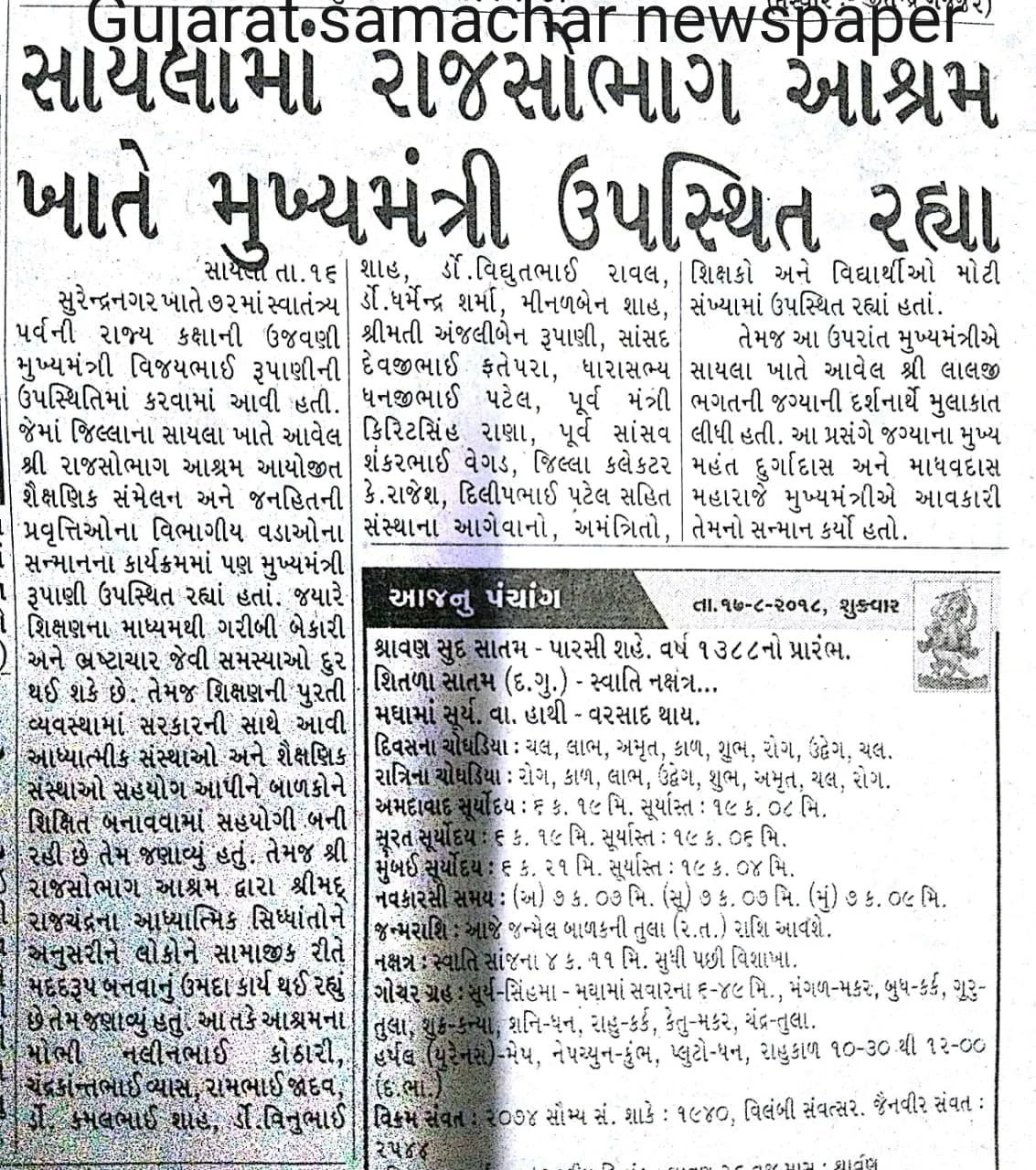 Gujarat Samachar, dated 17 August 2018