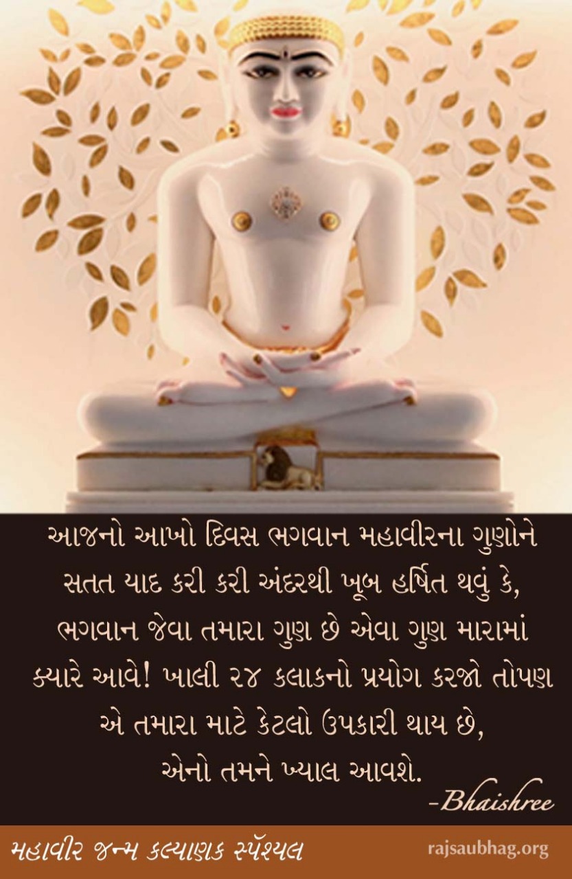 Mahavir Janma Kalyanak.jpeg