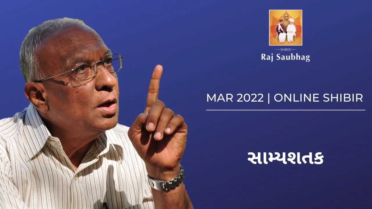 Online Shibir - March 2022 - Samya Shatak
